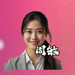 周敏